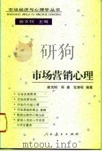 市场营销心理（1997 PDF版）