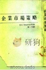 企业市场策略（1985 PDF版）