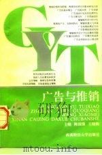 广告与推销（1996 PDF版）