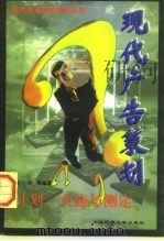 现代广告策划  计划、实施与测定（1997 PDF版）