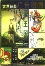 世界经典广告漫画（1997 PDF版）