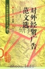 对外经贸广告范文选（1997 PDF版）