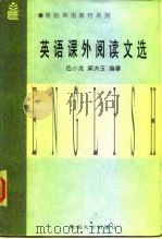 英语课外阅读文选（1995 PDF版）