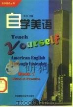 自学美语 第1册 1997 PDF电子版封面 7560011519 应天主编