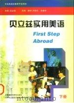 中央电视台教育节目用书  贝立兹实用美语  下（1996 PDF版）