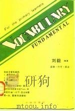 基础词汇（1995 PDF版）