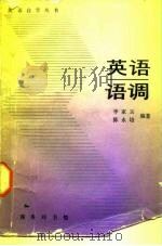 英语语调（1989 PDF版）