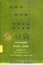 灵格风英文课（1981 PDF版）
