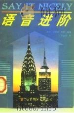 语音进阶（1993 PDF版）