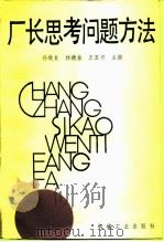 厂长思考问题方法（1984 PDF版）