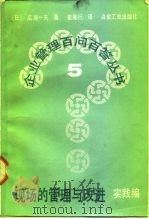 现场的管理与改进  实践编（1985 PDF版）