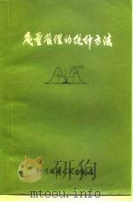 质量管理的统计方法（1978 PDF版）