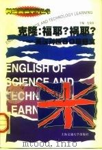 克隆：福耶?祸耶?  英汉对照50篇短文（1999 PDF版）