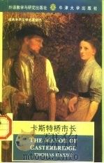 卡斯特桥市长（1994 PDF版）