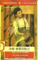 汤姆·索耶历险记（1995.06 PDF版）