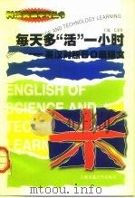 每天多“活”一小时 英汉对照50篇短文 1999 PDF电子版封面 7313021771 毛荣贵主编
