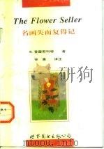 名画失而复得记（1996 PDF版）