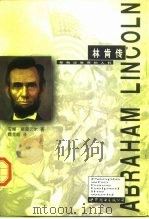 林肯传（1997 PDF版）