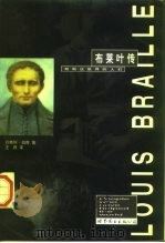 布莱叶传  英汉对照（1997 PDF版）