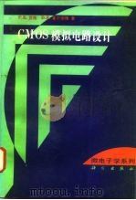 CMOS模拟电路设计（1995 PDF版）