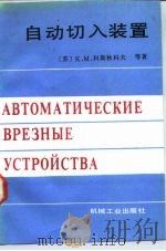 自动切入装置（1990 PDF版）