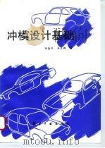 冲模设计基础（1994 PDF版）
