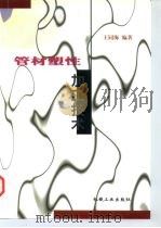 管材塑性加工技术（1998 PDF版）