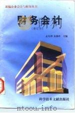 财务会计（1997 PDF版）