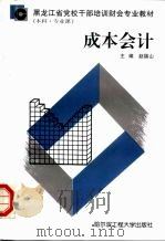 成本会计（1997 PDF版）