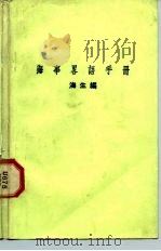海事略语手册  中英对照（1967 PDF版）