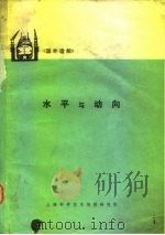水平与动向（1970 PDF版）