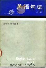 英语句法（1989 PDF版）