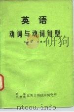英语动词与动词句型（ PDF版）