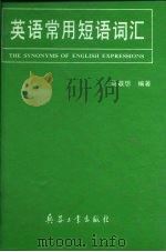 英语常用短语词汇（1996 PDF版）