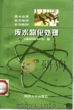 废水物化处理（1999 PDF版）