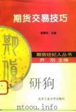 期货交易技巧（1995 PDF版）