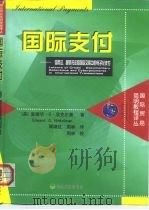 国际支付  信用证、跟单托收和国际交易中的电子化支付（1999 PDF版）