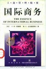 国际商务（1997 PDF版）