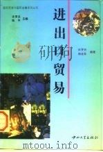 进出口贸易（1995 PDF版）