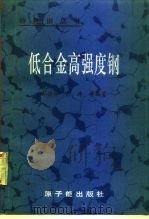 低合金高强度钢（1996 PDF版）