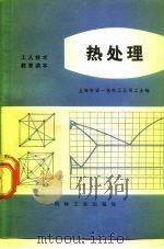 热处理  试用本（1973 PDF版）