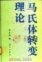 马氏体转变理论（1993 PDF版）