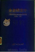 合金钢设计 1999 PDF电子版封面 7118020982 赵振业编著