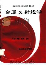 金属 X 射线学（1998 PDF版）