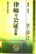 律师与公证实务（1994 PDF版）