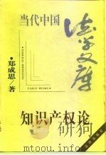 知识产权论（1998 PDF版）