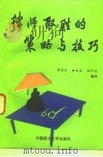 律师取胜的策略与技巧（1993 PDF版）