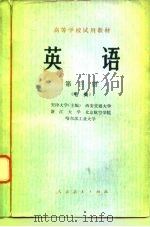 英语  第3册  电类（1979 PDF版）