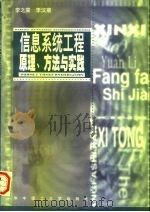信息系统工程原理、方法与实践（1997 PDF版）