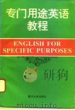 专门用途英语教程  以学习为中心的方法（1996 PDF版）